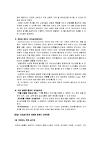 [e비즈니스] [e비즈니스]오픈마켓의 의의와 특징, 문제점 및 발전전략(옥션과 G마켓을 중심으로)(A+리포트)-8