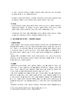 [e비즈니스] [e비즈니스]오픈마켓의 의의와 특징, 문제점 및 발전전략(옥션과 G마켓을 중심으로)(A+리포트)-17