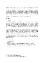 [e비즈니스] [e비즈니스]오픈마켓의 의의와 특징, 문제점 및 발전전략(옥션과 G마켓을 중심으로)(A+리포트)-20