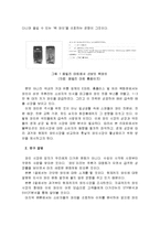 [시장조사론] [시장조사론]국내 와인시장 분석 및 향후전망(A+리포트)-3