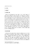 [시장조사론] [시장조사론]국내 와인시장 분석 및 향후전망(A+리포트)-4