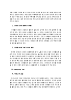 [시장조사론] [시장조사론]국내 와인시장 분석 및 향후전망(A+리포트)-10