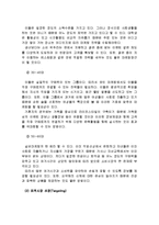 [시장조사론] [시장조사론]국내 와인시장 분석 및 향후전망(A+리포트)-14
