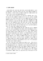[시장조사론] [시장조사론]국내 와인시장 분석 및 향후전망(A+리포트)-16