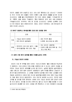 [시장조사론] [시장조사론]국내 와인시장 분석 및 향후전망(A+리포트)-17