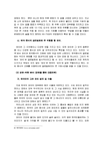 [시장조사론] [시장조사론]국내 와인시장 분석 및 향후전망(A+리포트)-18