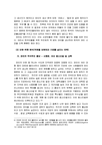 [시장조사론] [시장조사론]국내 와인시장 분석 및 향후전망(A+리포트)-19