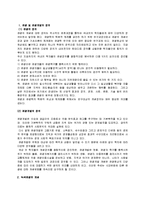우리나라 관광농업 활성화 방안-3