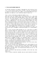 우리나라 관광농업 활성화 방안-15