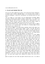 우리나라 관광농업 활성화 방안-16