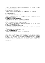 우리나라 관광농업 활성화 방안-19