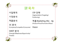 [마케팅] 국제마케팅 - 중국인에게 한국전통차를 판매하는 테이크아웃 전문점-2