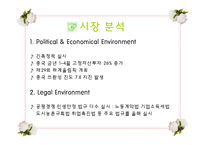 [마케팅] 국제마케팅 - 중국인에게 한국전통차를 판매하는 테이크아웃 전문점-5