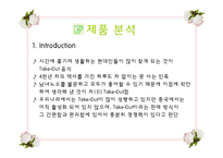 [마케팅] 국제마케팅 - 중국인에게 한국전통차를 판매하는 테이크아웃 전문점-8