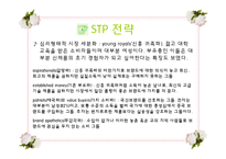 [마케팅] 국제마케팅 - 중국인에게 한국전통차를 판매하는 테이크아웃 전문점-18