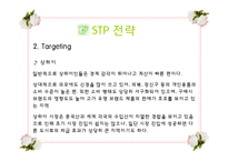 [마케팅] 국제마케팅 - 중국인에게 한국전통차를 판매하는 테이크아웃 전문점-19