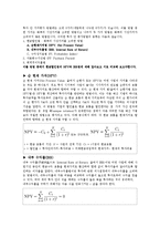 [재무공학] 순현재가치(NPV)와 내부수익률(IRR) 비교-2