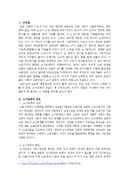 [사회경제] 대한민국의 노사문제와 해결방안-3