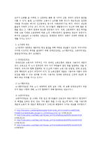 [사회경제] 대한민국의 노사문제와 해결방안-4