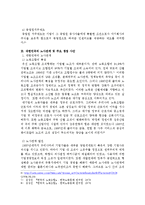 [사회경제] 대한민국의 노사문제와 해결방안-5