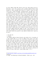 [사회경제] 대한민국의 노사문제와 해결방안-6