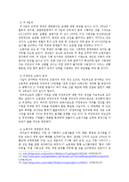 [사회경제] 대한민국의 노사문제와 해결방안-7
