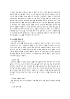 [사회경제] 대한민국의 노사문제와 해결방안-8