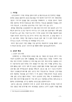 [사회경제] 삼성과 기업윤리-3
