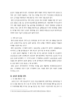 [사회경제] 삼성과 기업윤리-4