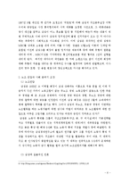 [사회경제] 삼성과 기업윤리-6
