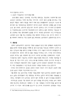[사회경제] 삼성과 기업윤리-8