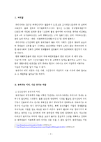 [사회경제] 공직자의 비리와 윤리-3