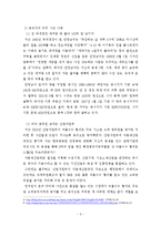 [사회경제] 공직자의 비리와 윤리-5