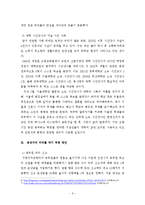 [사회경제] 공직자의 비리와 윤리-6