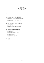 [사회경제] 식품안전사고로 본 기업윤리-2