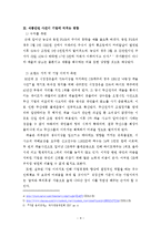 [사회경제] 식품안전사고로 본 기업윤리-6