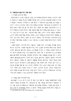 [사회경제] 식품안전사고로 본 기업윤리-7