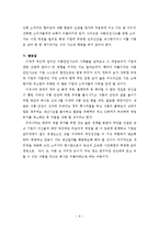 [사회경제] 식품안전사고로 본 기업윤리-9