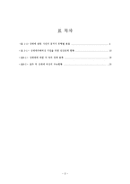 [사회복지] 성매매와 사회복지정책-2