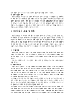 [사회복지] 국민연금-6
