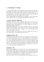 [사회복지] 국민연금-18