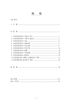 [사회복지] 국민연금제도-1