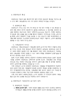 [사회복지] 공공부조(국민기초생활보호제도)-3
