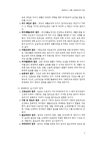 [사회복지] 공공부조(국민기초생활보호제도)-4