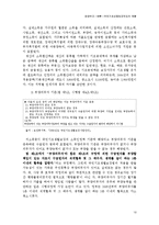 [사회복지] 공공부조(국민기초생활보호제도)-10