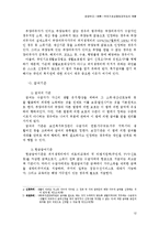 [사회복지] 공공부조(국민기초생활보호제도)-12