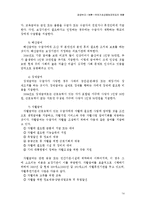 [사회복지] 공공부조(국민기초생활보호제도)-14