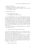 [사회복지] 공공부조(국민기초생활보호제도)-15