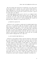 [사회복지] 공공부조(국민기초생활보호제도)-16