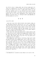 [사회복지] 공공부조(국민기초생활보호제도)-20